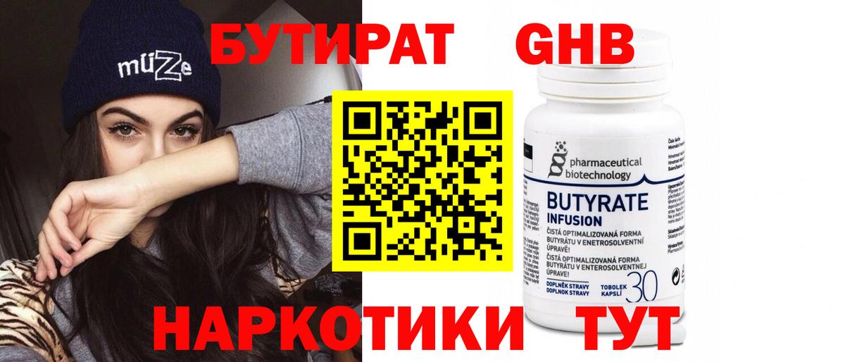 БУТИРАТ буратино  Вход с VPN  Туапсе 