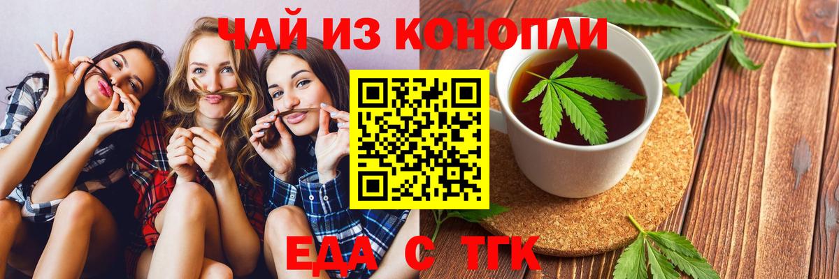 Печенье с ТГК конопля Туапсе