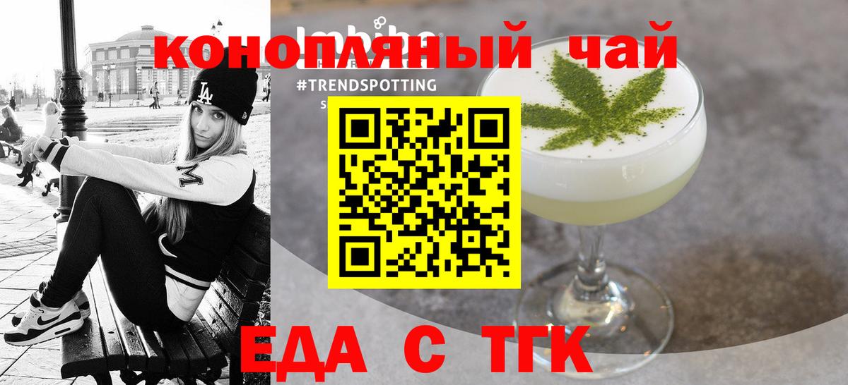 Туапсе  Еда ТГК марихуана  Вход с VPN 