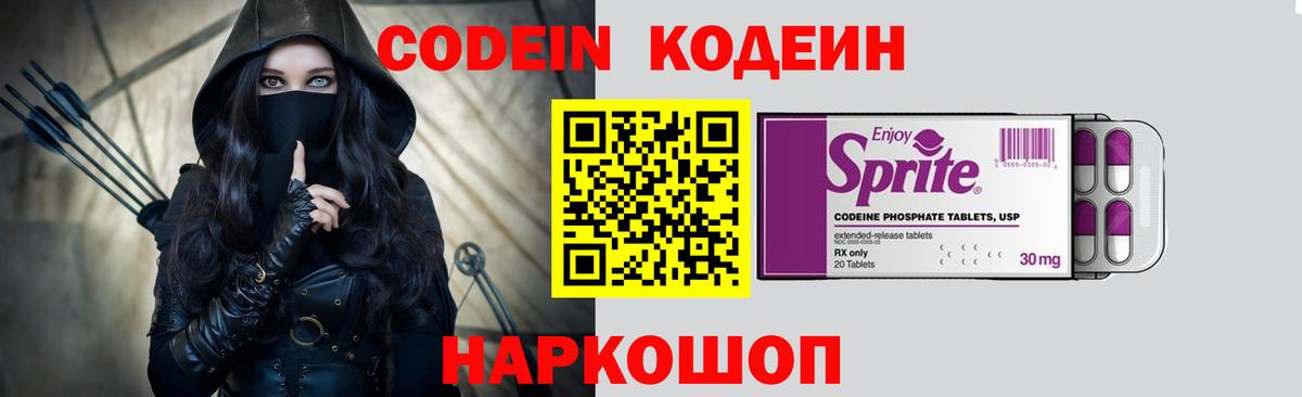 Кодеиновый сироп Lean Purple Drank Туапсе