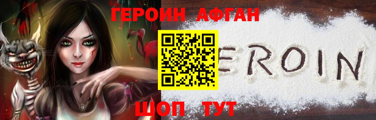 Героин VHQ  Вход с VPN  Туапсе 