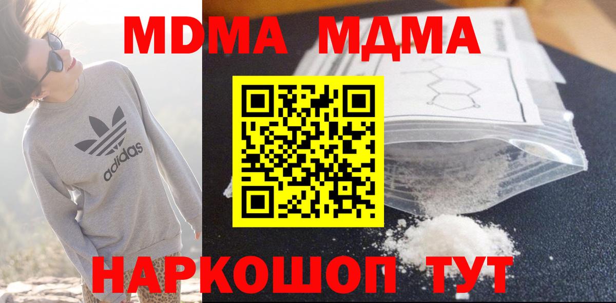 МДМА VHQ  Вход с VPN  МДМА  Туапсе 
