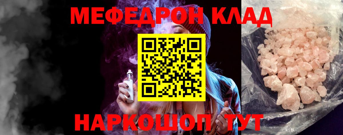 Туапсе  МЯУ-МЯУ 4 MMC  Меф  Вход с VPN  Мефедрон VHQ 