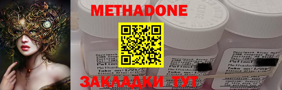 МЕТАДОН мёд Туапсе