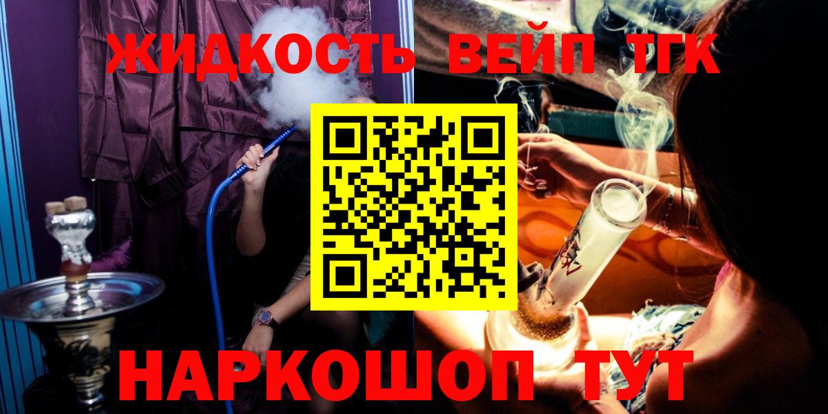 Туапсе  Дистиллят ТГК концентрат  Вход с VPN  Дистиллят ТГК жижа 